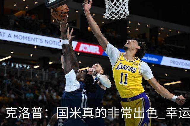 克洛普：国米真的非常出色 幸运不用每周都踢他们